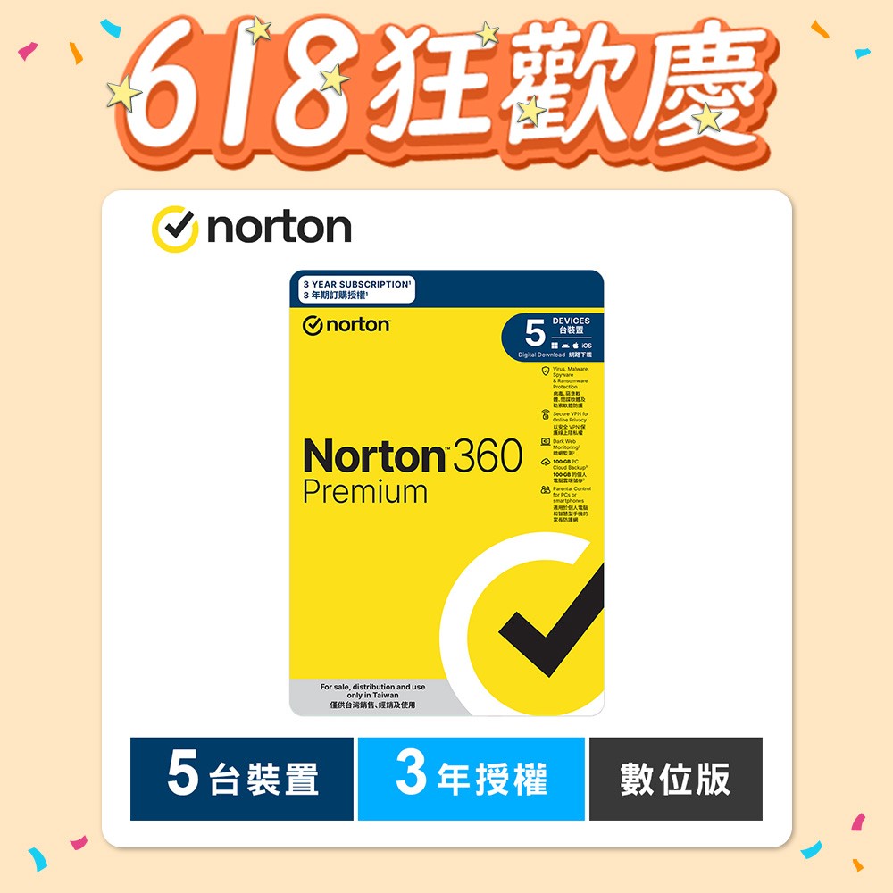 諾頓 360 專業版-5台裝置3年授權-數位版