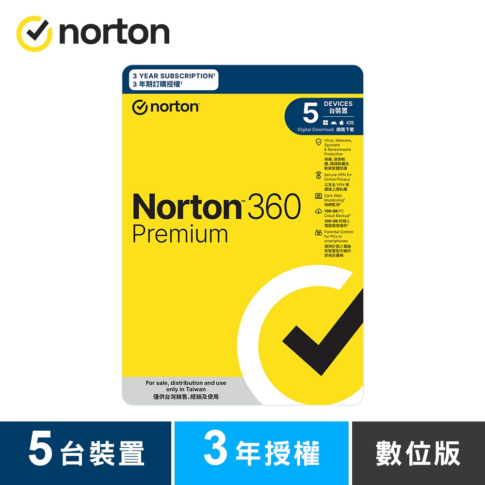 諾頓 360 專業版-5台裝置3年授權-數位版