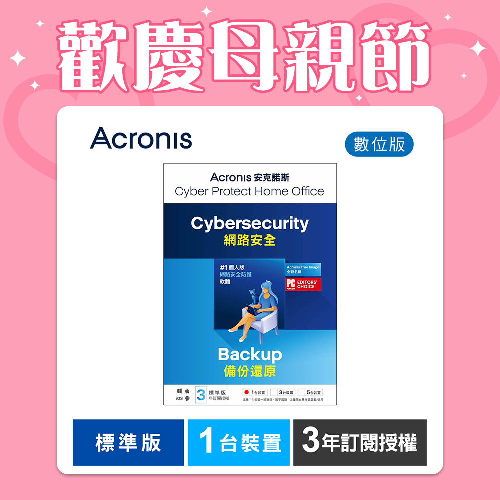 安克諾斯Acronis Cyber Protect Home Office 標準版3年訂閱授權-1台裝置-數位版