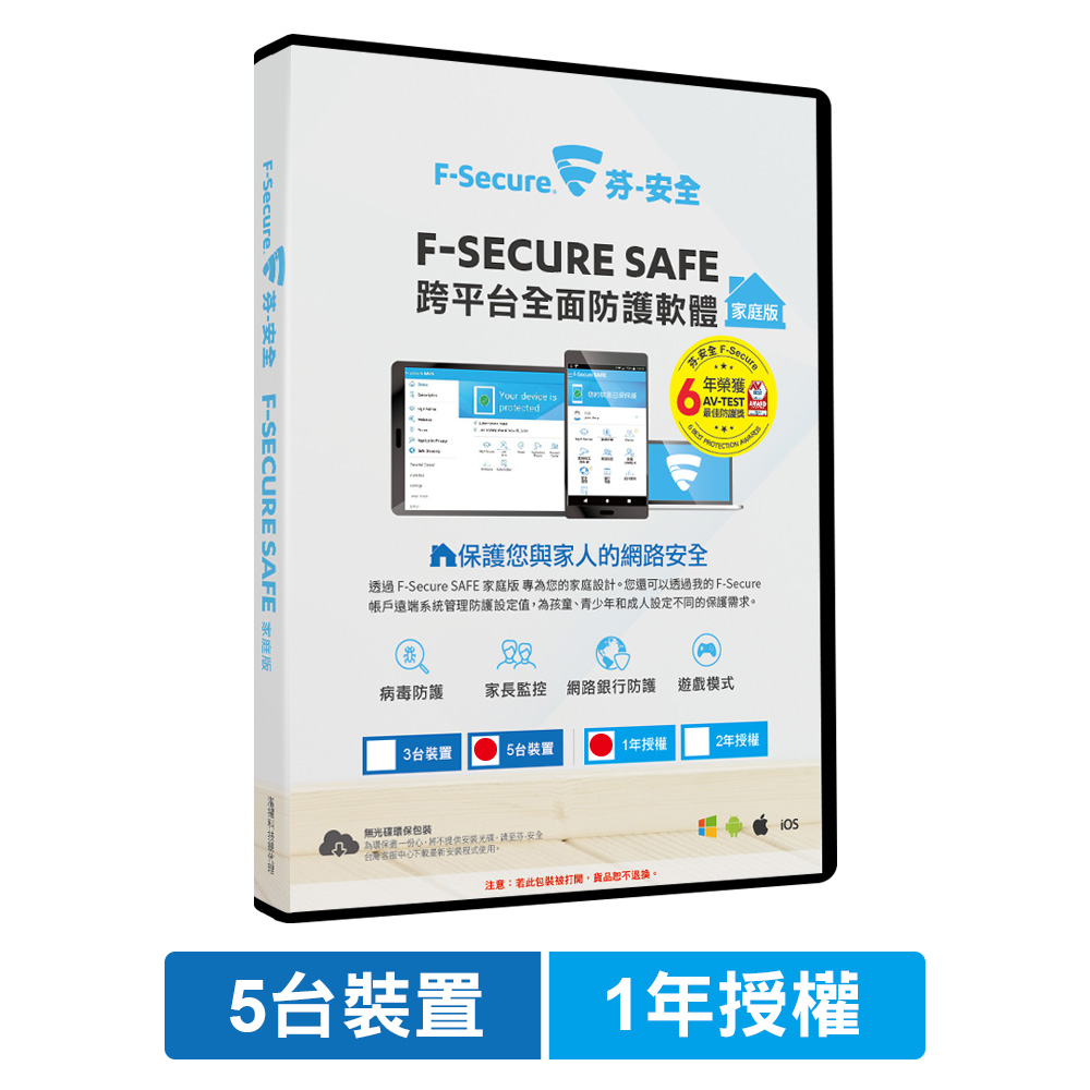 F-Secure SAFE 跨平台全面防護軟體-5台裝置1年授權-家庭版
