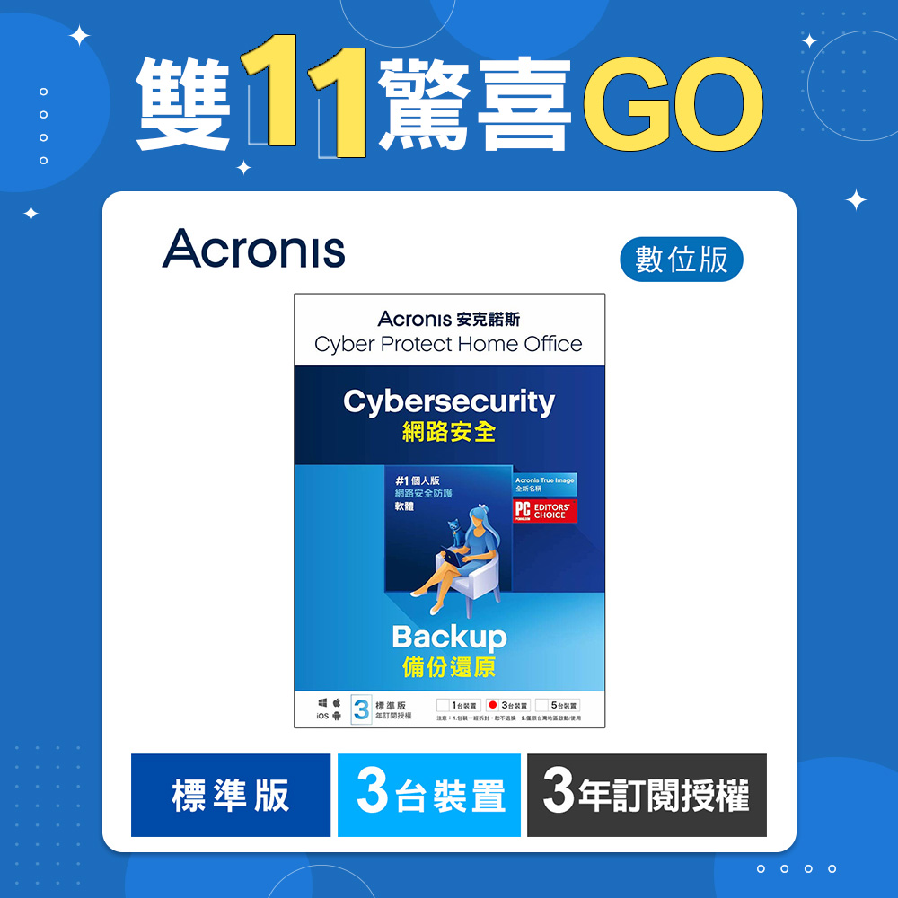 安克諾斯Acronis Cyber Protect Home Office 標準版3年訂閱授權-3台裝置-數位版 安克諾斯Acronis Cyber Protect Home Office 標準版3年訂閱授權-3台裝置-數位版