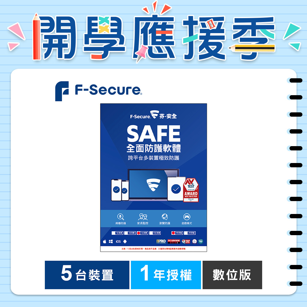 F-Secure SAFE 全面防護軟體-5台裝置1年授權-數位版 F-Secure SAFE 全面防護軟體-5台裝置1年授權-數位版