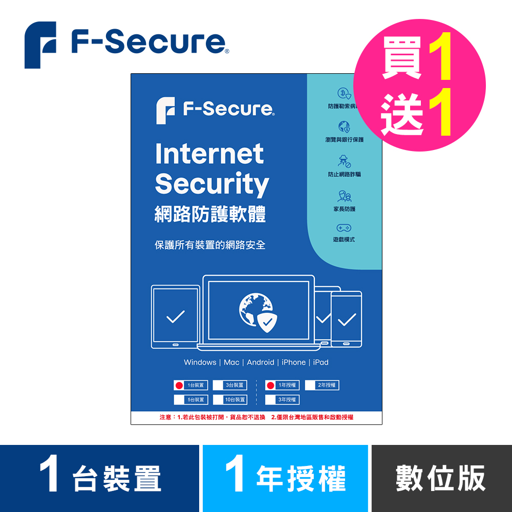 F-Secure 芬-安全網路防護軟體-1台裝置1年授權-數位版