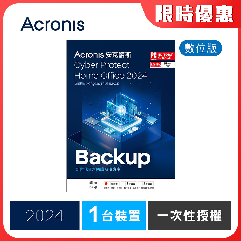 安克諾斯Acronis Cyber Protect Home Office 2024 一次性授權-1台裝置-數位版 安克諾斯Acronis Cyber Protect Home Office 2024 一次性授權-1台裝置-數位版