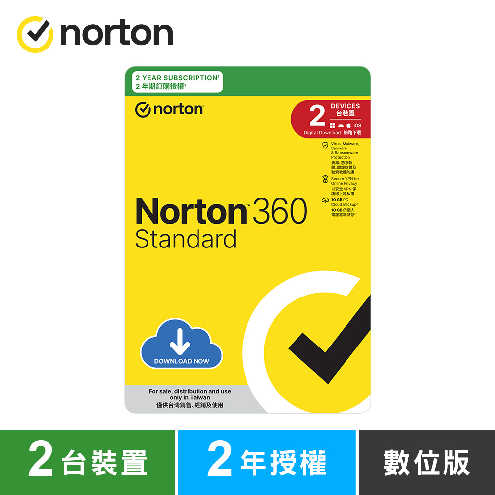 諾頓 360 入門版-2台裝置2年-數位版