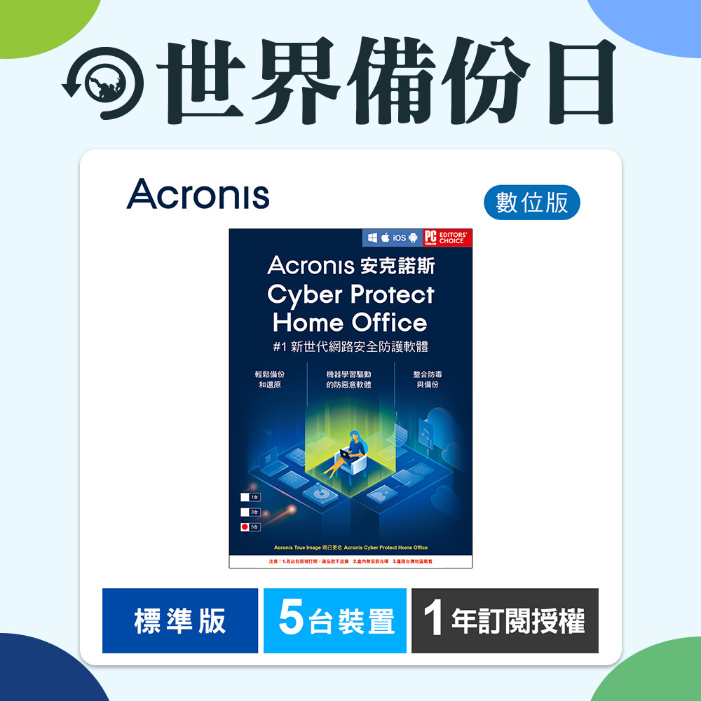 安克諾斯Acronis Cyber Protect Home Office 標準版1年訂閱授權-5台裝置-數位版