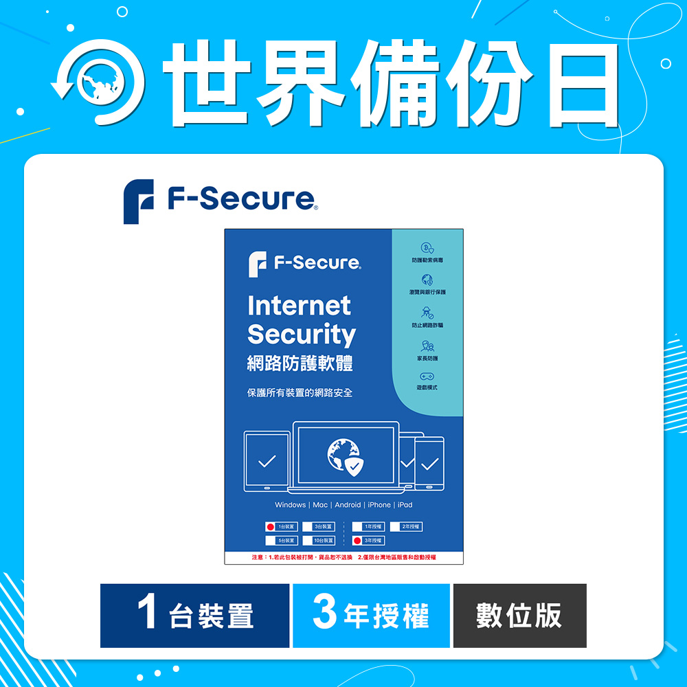 F-Secure 芬-安全網路防護軟體-1台裝置3年授權-數位版