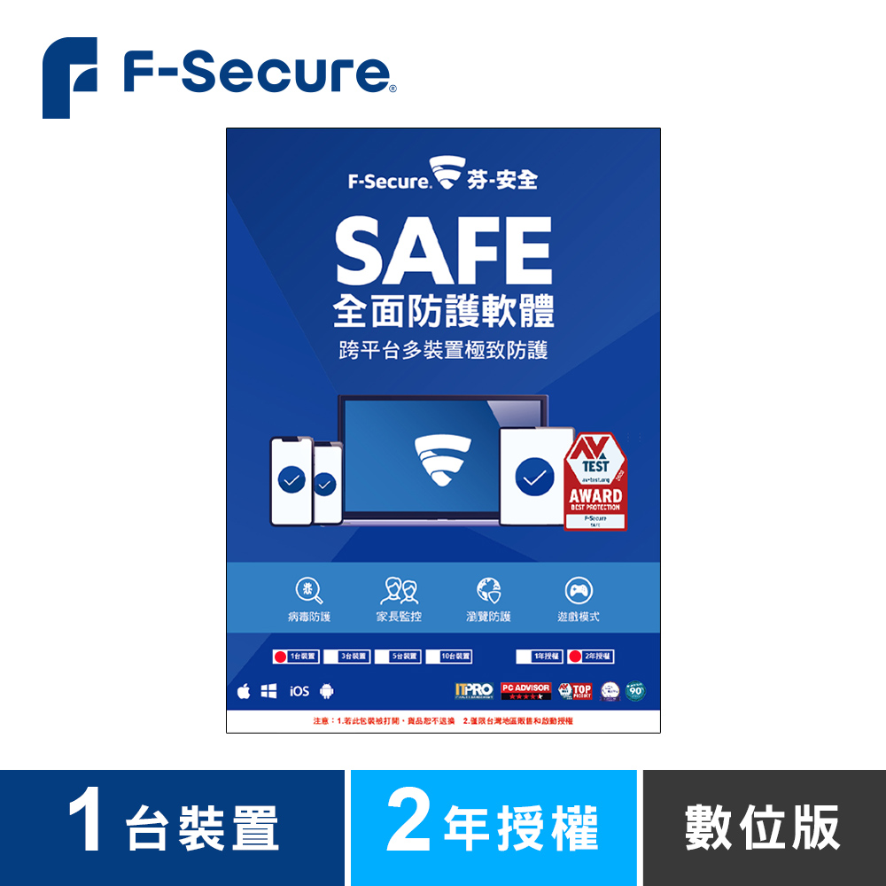 F-Secure SAFE 全面防護軟體-1台裝置2年授權-數位版