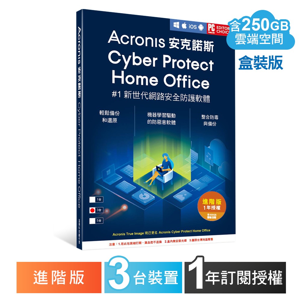 安克諾斯Acronis Cyber Protect Home Office 進階版 1年訂閱授權-包含500GB雲端空間-3台裝置-盒裝版