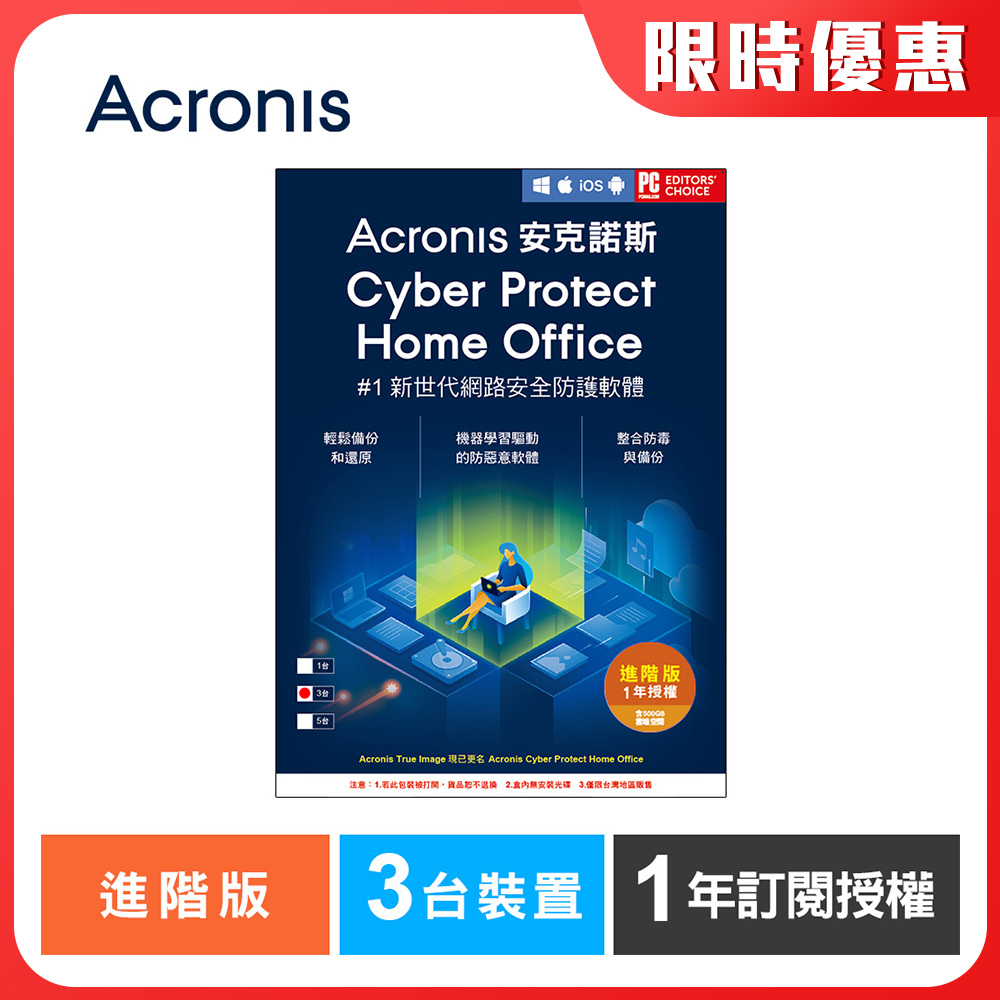 安克諾斯Acronis Cyber Protect Home Office 進階版1年訂閱授權-包含500GB雲端空間-3台裝置-數位版