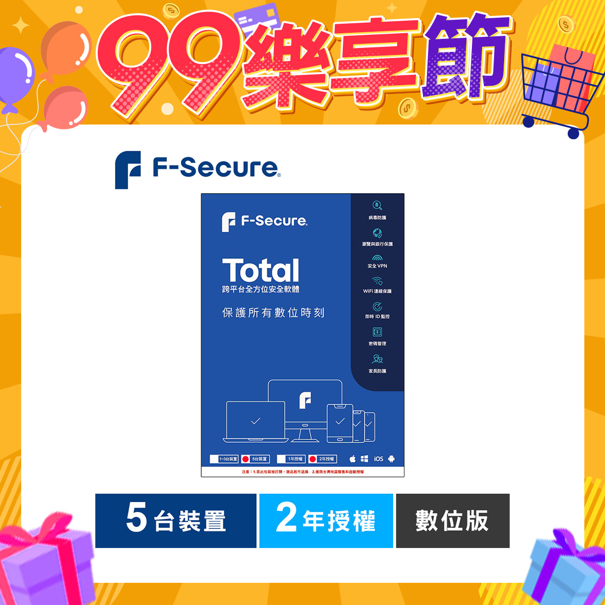 F-Secure TOTAL 跨平台全方位安全軟體5台裝置2年授權-數位版 F-Secure TOTAL 跨平台全方位安全軟體5台裝置2年授權-數位版