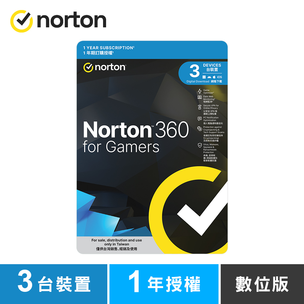 諾頓 360 電競版-3台裝置1年授權-數位版