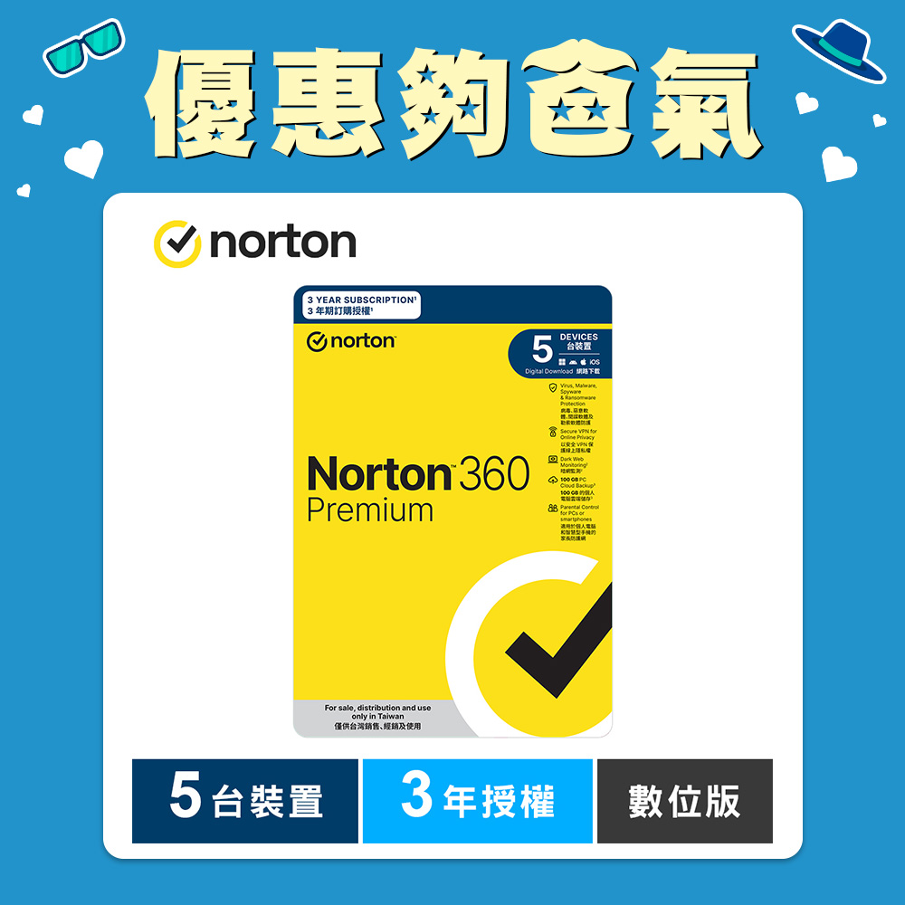 諾頓 360 專業版-5台裝置3年-數位版