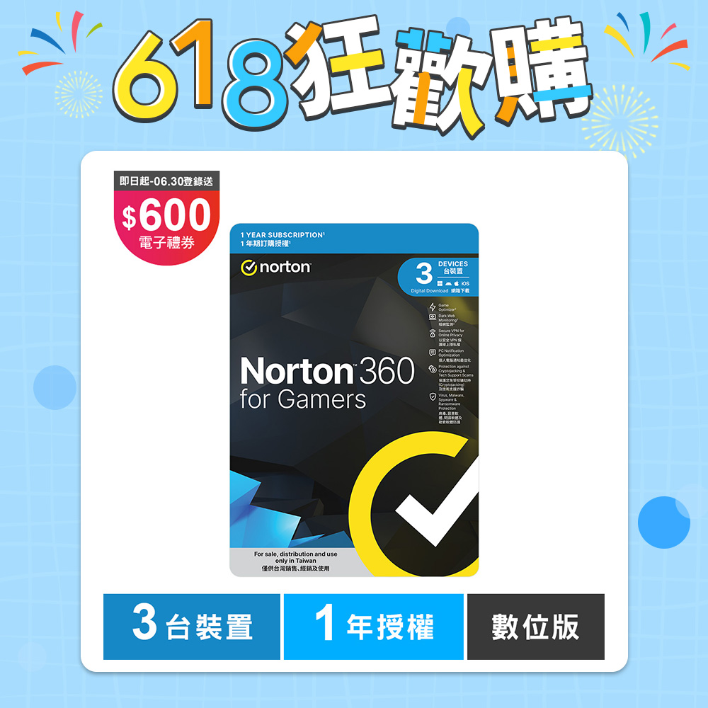 諾頓 360 電競版-3台裝置1年-數位版