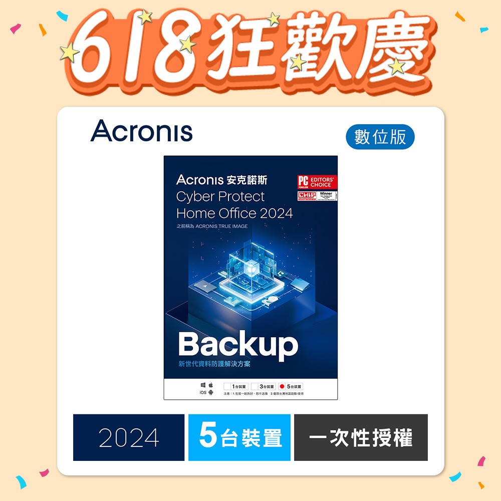 安克諾斯Acronis Cyber Protect Home Office 2024 一次性授權-5台裝置-數位版 安克諾斯Acronis Cyber Protect Home Office 2024 一次性授權-5台裝置-數位版