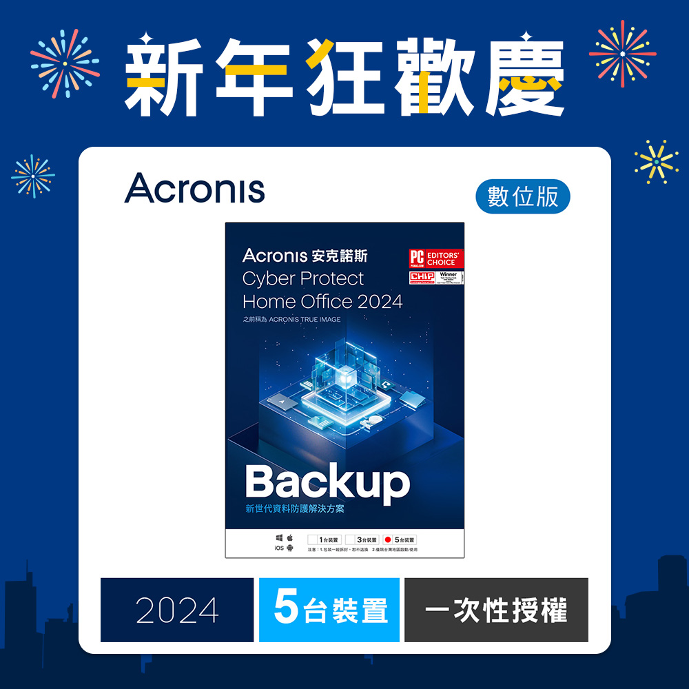 安克諾斯Acronis Cyber Protect Home Office 2024 一次性授權-5台裝置-數位版
