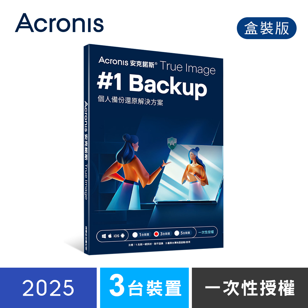 安克諾斯Acronis True Image 2025 一次性授權-3台裝置-盒裝版