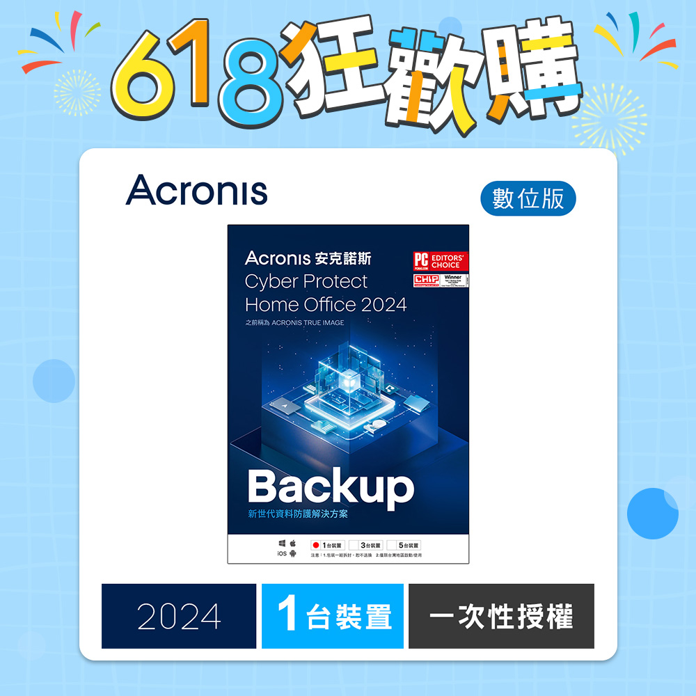 安克諾斯Acronis Cyber Protect Home Office 2024 一次性授權-1台裝置-數位版