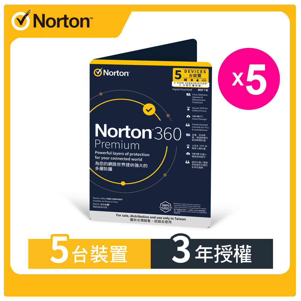 諾頓 360 專業版-5台裝置3年-盒裝版【超值5入組】