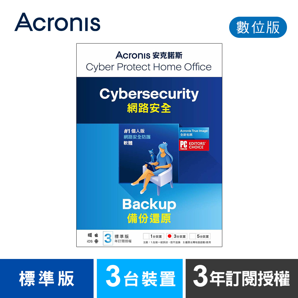 安克諾斯Acronis Cyber Protect Home Office 標準版3年訂閱授權-3台裝置-數位版 安克諾斯Acronis Cyber Protect Home Office 標準版3年訂閱授權-3台裝置-數位版