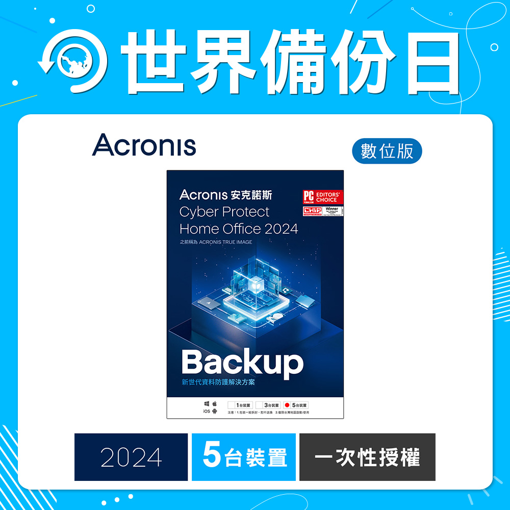 安克諾斯Acronis Cyber Protect Home Office 2024 一次性授權-5台裝置-數位版 安克諾斯Acronis Cyber Protect Home Office 2024 一次性授權-5台裝置-數位版