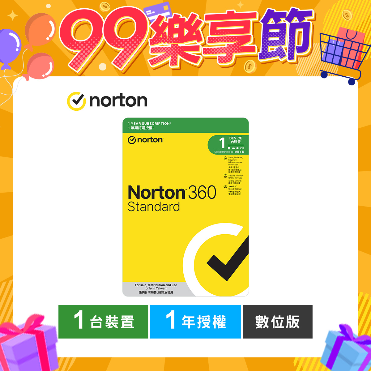 諾頓 360 入門版-1台裝置1年授權-數位版