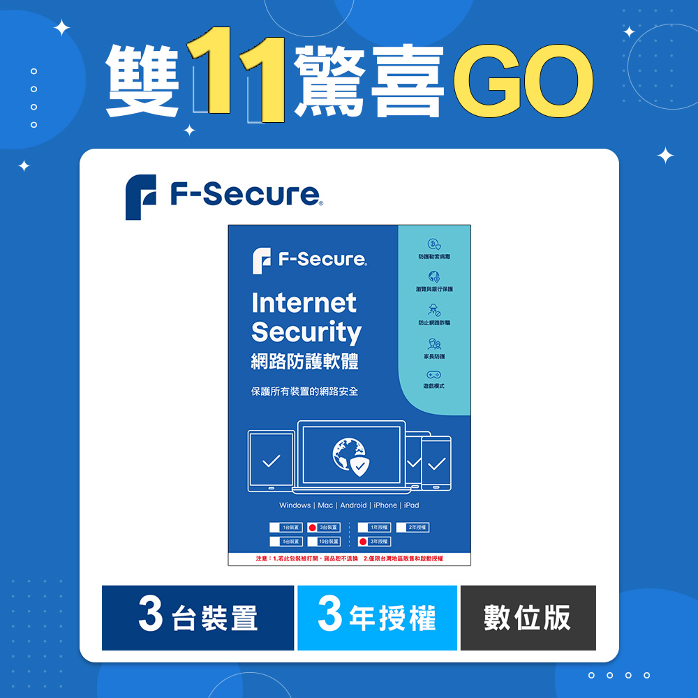 F-Secure 芬-安全網路防護軟體-3台裝置3年授權-數位版