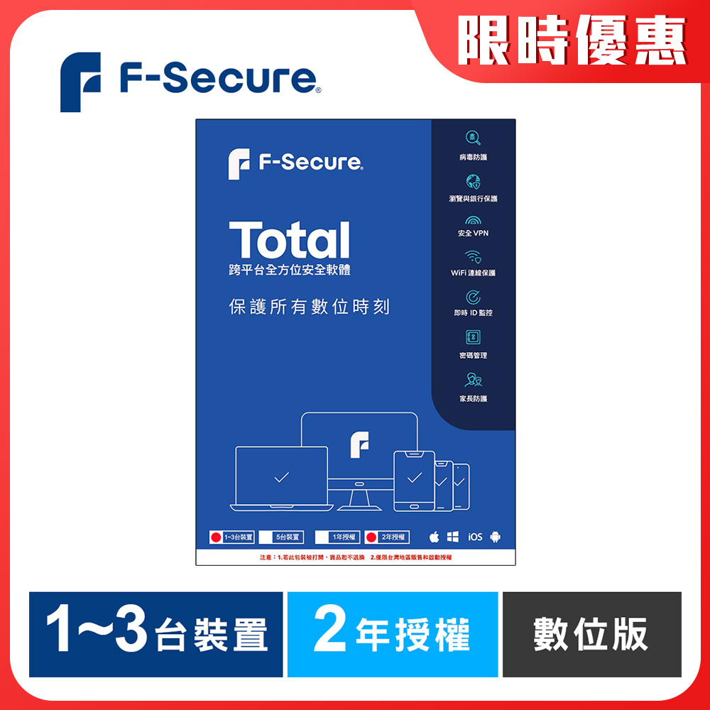 F-Secure TOTAL 跨平台全方位安全軟體1~3台裝置2年授權-數位版 F-Secure TOTAL 跨平台全方位安全軟體1~3台裝置2年授權-數位版
