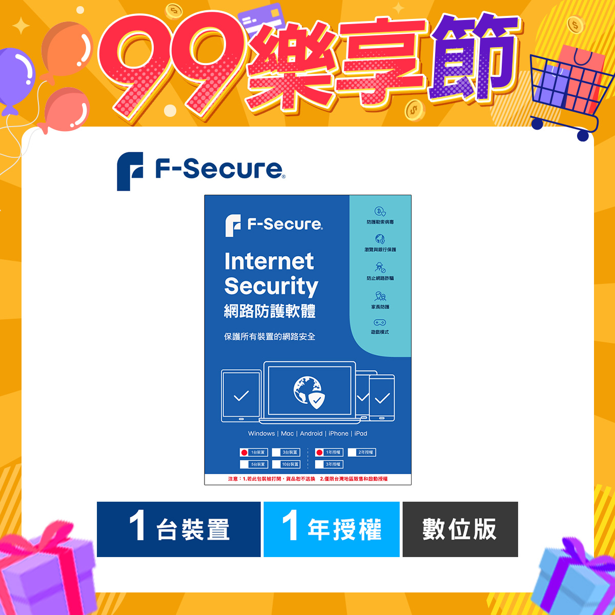 F-Secure 芬-安全網路防護軟體-1台裝置1年授權-數位版