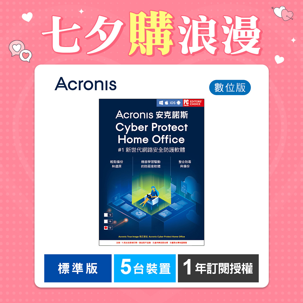 安克諾斯Acronis Cyber Protect Home Office 標準版1年訂閱授權-5台裝置-數位版