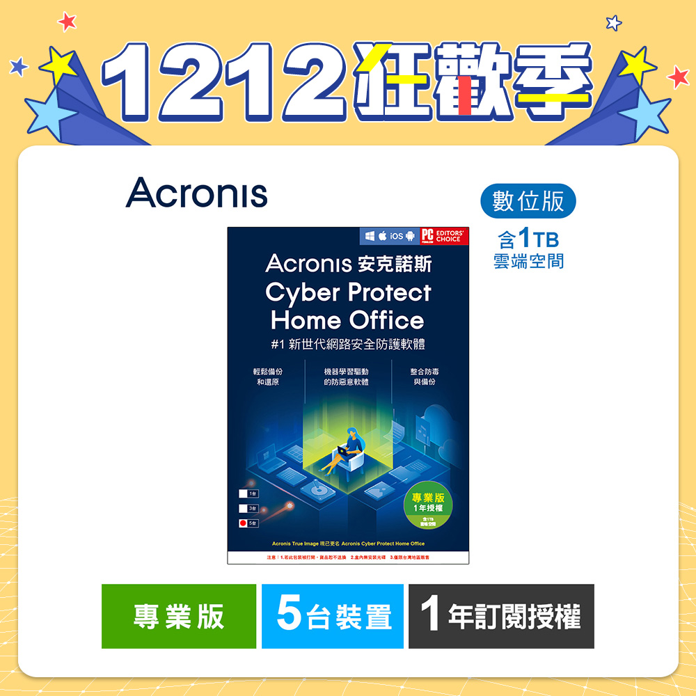 安克諾斯Acronis Cyber Protect Home Office 專業版1年訂閱授權 -包含1TB雲端空間-5台裝置-數位版 安克諾斯Acronis Cyber Protect Home Office 專業版1年訂閱授權 -包含1TB雲端空間-5台裝置-數位版