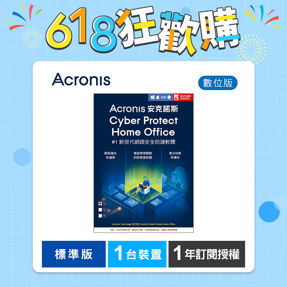 安克諾斯Acronis Cyber Protect Home Office 標準版1年訂閱授權-1台裝置-數位版