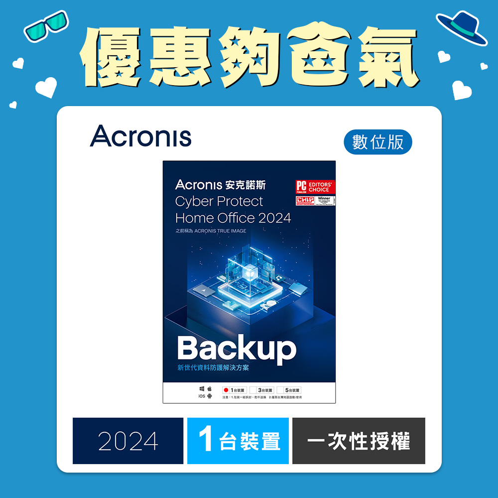 安克諾斯Acronis Cyber Protect Home Office 2024 一次性授權-1台裝置-數位版