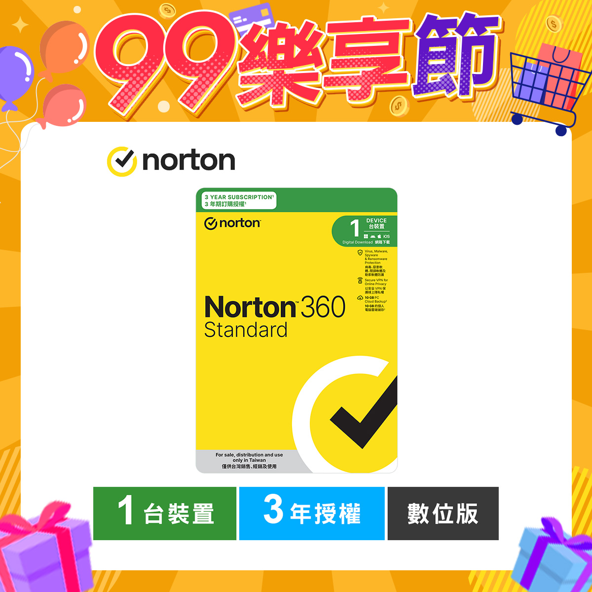 諾頓 360 入門版-1台裝置3年授權-數位版