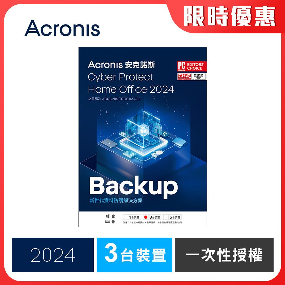 安克諾斯Acronis Cyber Protect Home Office 2024 一次性授權-3台裝置-數位版
